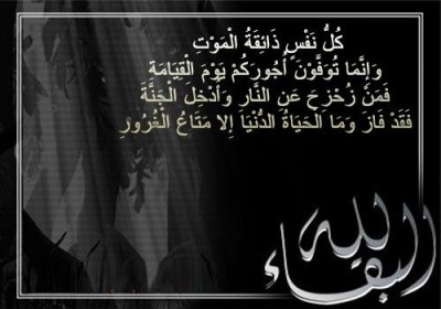 آمادگی برای مرگ کل من علیها فان