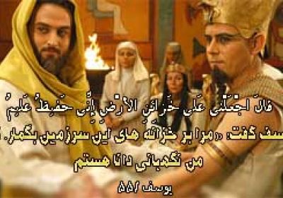 شاخص و شاخصه ها در قرآن یوسف پیامبر