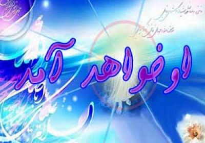 آیااعتقاد شیعه به ظهور حضرت مهدی (عج) عقلانی ست ؟ اوخواهد آمد