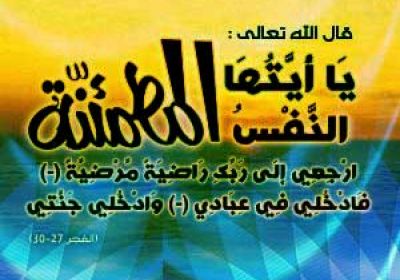 مراحل سه گانه نفس یا ایتهاالنفس المطمئنه