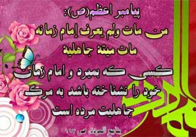مرگ جاهلیت حدیث