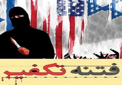 فتنه تکفیر
