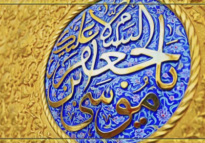 Aniversário do Martírio do Imam Mussa “Al-Kadhem” (Sétimo Imam)