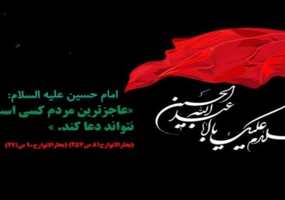 کلام نور عاجزترین مردم