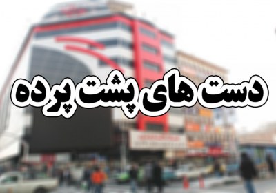 دست های پشت پرده ارز دلار دست های پشت پرده