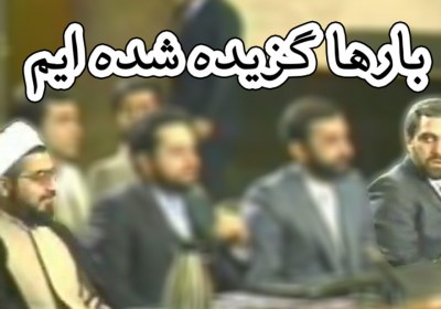 بارها گزیده شدیم بارها گزیده شدیم