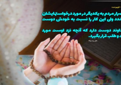 دعا کردن دعا کردن
