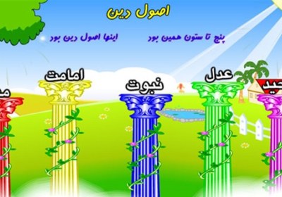 اصول دین فروع دین