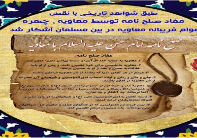 صلح امام حسن صلح امام حسن
