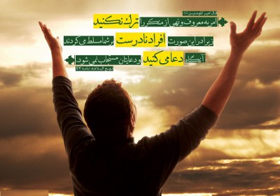 نتیجه ترک امر به معروف و نهی از منکر از نظر امام علی نتیجه ترک امر به معروف و نهی از منکر از نظر امام علی