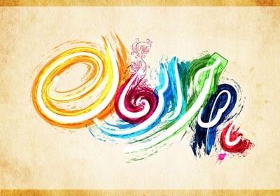 حضرت مهدی حضرت مهدی