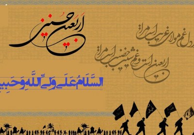 زیارت اربعین زیارت اربعین