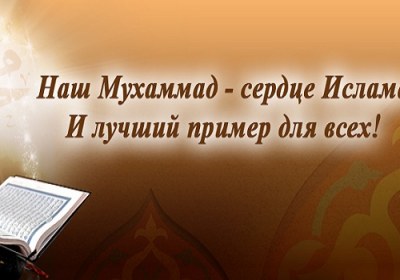 Тавассуль всех пророков к Мухаммаду (ДБАР)