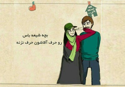 حرف شنوی از شوهر یا والدین در خروج از منزل اطاعت، زن، شوهر، پدر و مادر