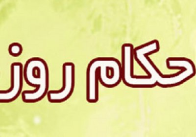 تکلیف روزهای گرفته شده با وجود جنابت به سبب استمناء روزه، استمنا، جنابت
