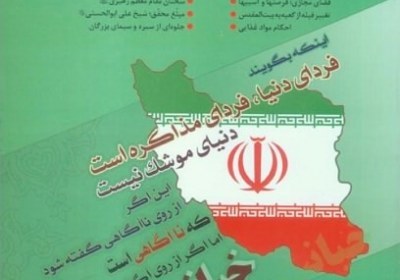 مبلغان مجله مبلغان