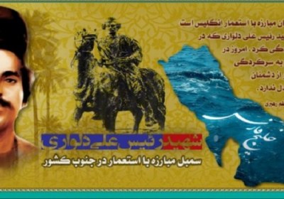 رئیسعلی دلواری