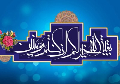 واکاوی فرهنگ انتظار در تمدن نوین اسلامی امام مهدی