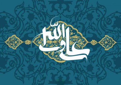 فضائل امیرالمومنین از زبان دشمنان الفضل ما شهدت به الاعداء