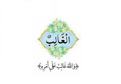 شیطان و تعارض با خدا شیطان