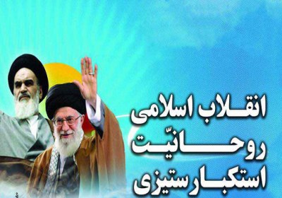 خدعه و نفوذ استکبار ابزاری برای عبور از سد روحانیت روحانیت