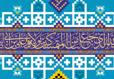 تبریک شاهدی بر امامت امامت
