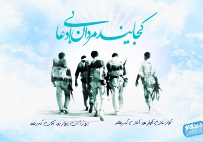 نقش ولایت در دفاع مقدس شهدا و ولایت