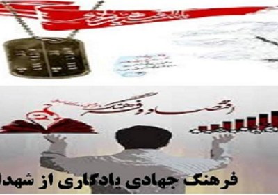 فرهنگ جهادی فرهنگ جهادی
