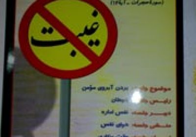 غیبت غیبت