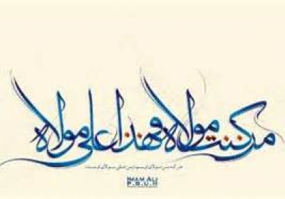 فهم صحابه پيامبر از واژه «مولي» امیرالمومنین