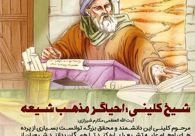 شیخ کلینی و امام زمان,کافی کلینی,مشخصات کتاب اصول کافی