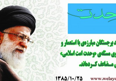 وحدت شیعه و سنی وحدت شیعه و سنی
