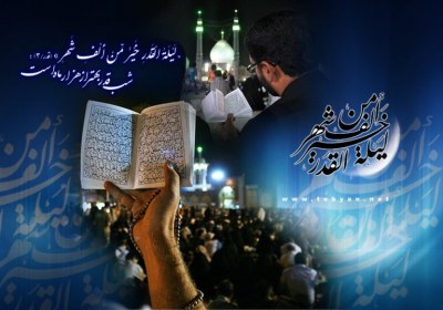 برنامههای خداوند در شب قدر برنامههای خداوند در شب قدر