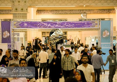 بیست و پنجمین نمایشگاه بین‌المللی قرآن