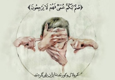 تعقل نکردن سبب حسرت تعقل نکردن