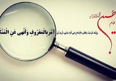 مقام آمران به معروف و ناهیان از منکر در قیامت امر به معروف و نهی از منکر