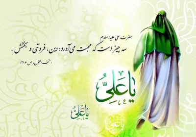 امام علی