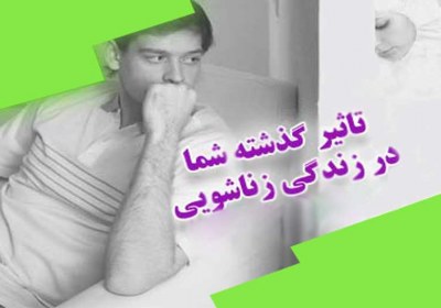 پی بردن به رابطه گذشته همسر گذشته همسر