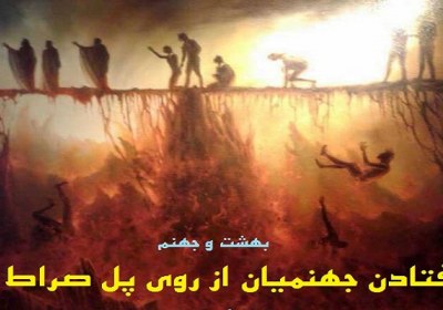 منظور از صراط صراط