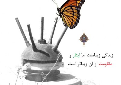 کبوتران قفس را شکستند ایثار