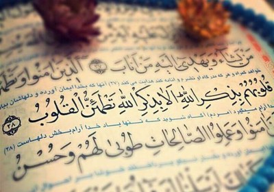 ویژگی‌های آرامش ناب و حقیقی در آیینه قرآن