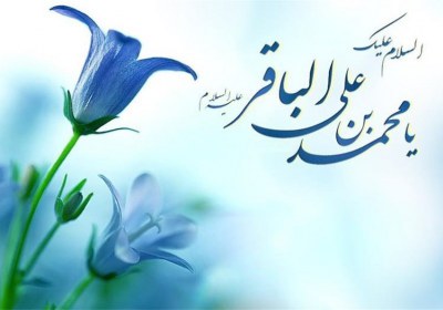 امام باقر تعقل امام باقر تعقل