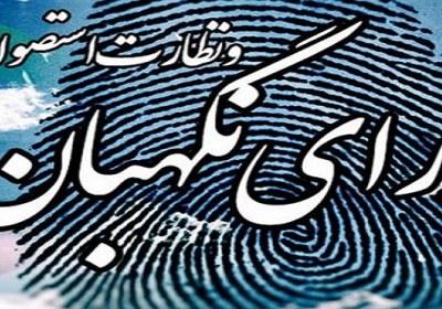 نظارت استصوابی امری مرسوم در دنیاست نظارت استصوابی