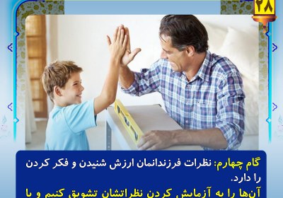 نظرات فرزندان ارزش شنیدن و فکر کردن دارد تربیت فرزند