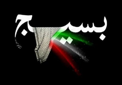 فرهنگ و گفتمان قرآنی بسیجی نمونه بسیجی