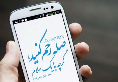 ضامن آهو و چهار ضمانت رسول خدا صلّی الله علیه و آله صله رحم