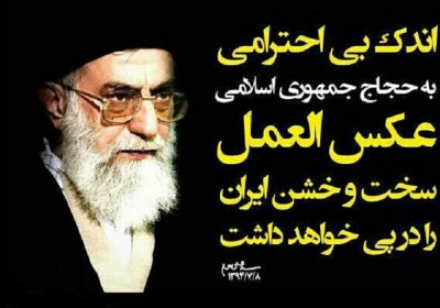تهدید عربستان از سوی رهبر ایران عکس العمل سخت ایران