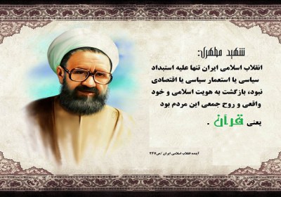 شهید مطهری شهید مطهری
