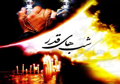 شب قدر و امامت