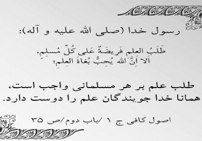 علم دانش در اسلام علم دانش در اسلام